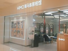-海马体照相馆(北京apm店)