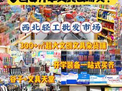 -西北轻工批发市场