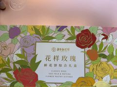 -嘉华鲜花饼(万达店)
