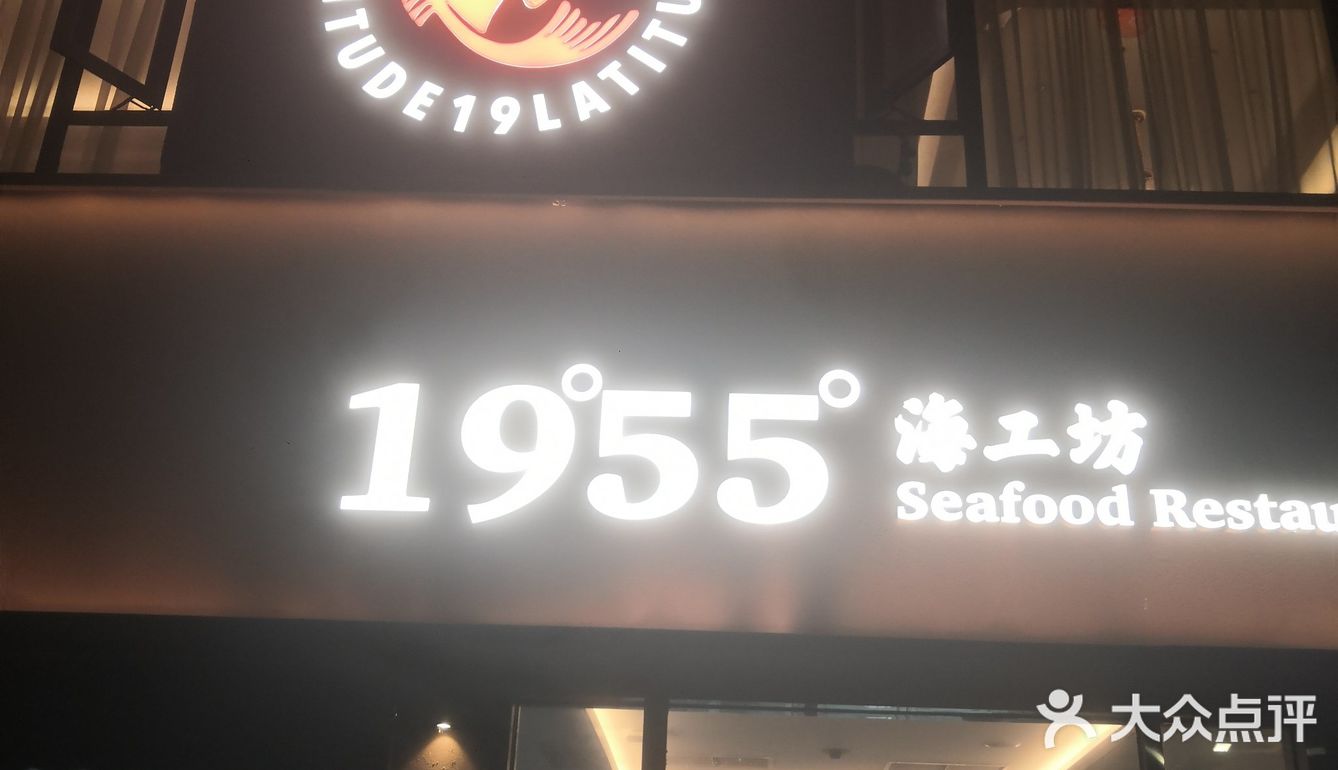 游玩青浦返市区前，在青浦新府中路这家1955海工坊用