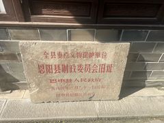-恩阳古镇