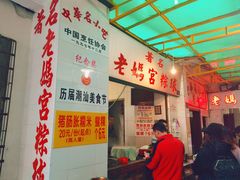-老妈宫粽球