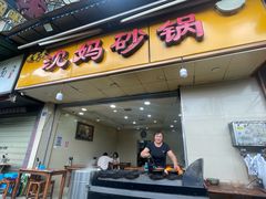 -沈妈砂锅(光华村店)