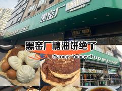 -黑窑厂糖油饼烤鸭·清真菜(黑窑厂街店)