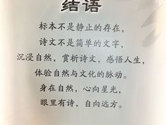 -天津自然博物馆