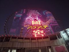 -星城之眼摩天轮