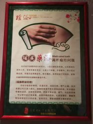 -御品•瑶浴灸疗SPA
