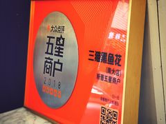 -三猫黑鱼花(南大店)