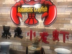 -金陵暴走小龙虾·迷踪蟹(凯德MALL店)