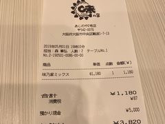 账单-味乃家 本店