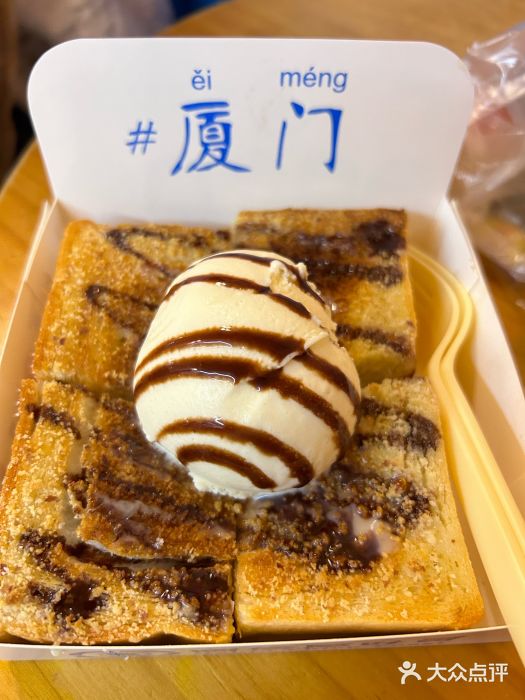 阿信厚吐司(曾厝垵店)图片