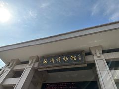 -衢州市博物馆