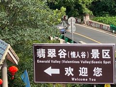 -黄山翡翠谷景区