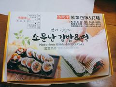-传闻来紫菜包饭·打糕(西塔韩百店)