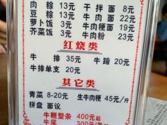 菜单-东兴牛肉店(庄府巷店)
