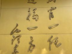 -十八棵（老龙井）御茶园(老龙井店)