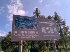 -塔川景区