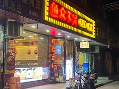 -鱼众不同·鸡公煲·烤全鱼(国顺路店)