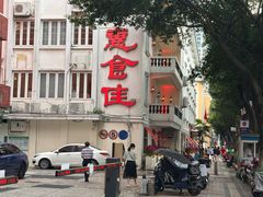 -惠食佳(滨江大公馆店)