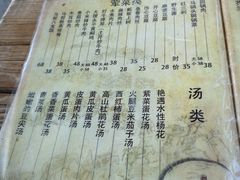 菜单-马帮菜馆·美味野生菌