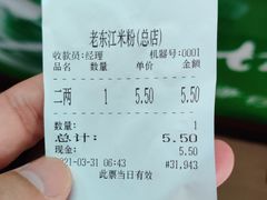 -老东江米粉