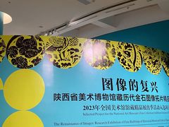 -陕西省美术博物馆