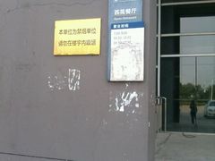 android_upload_pic-天津工业大学西苑餐厅