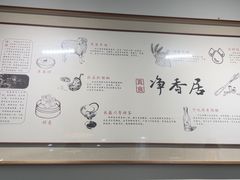 -真食净香居·内蒙烧麦(亚运村店)