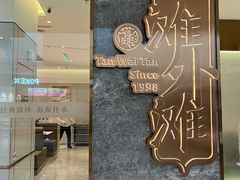 -滩外滩·本帮江浙菜(新天地店)