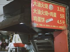 门面-皮市街大油火烧