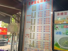 -覃肥叔桂林米粉(粮道街店)