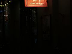 -Side Street街旁(交道口店)