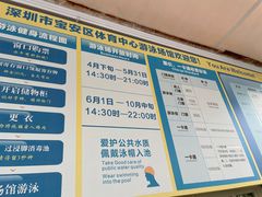 -宝安体育馆游泳馆