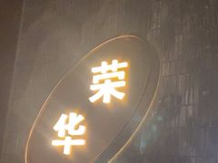 -新雅粤菜馆(南京东路店)