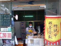 门面-传说中那条蛋散