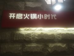 -杨肥肠火锅大排档(火车站花园店)