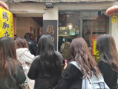 -鸡脚旮旯平江路店