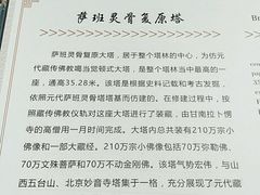 -凉州白塔寺景区
