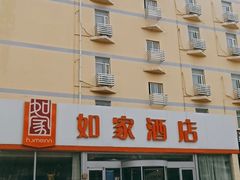 -如家酒店(青岛哈尔滨路万科城双山地铁站店)