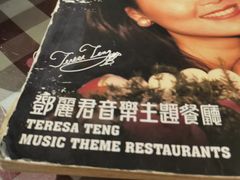 -邓丽君音乐主题餐厅