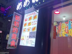 -奶奶的美食(李村步行街店)