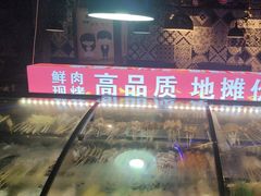 -夜猫子串吧·龙虾.江西小炒(万塘路店)