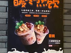 菜单-八婆婆烧仙草(曾厝垵店)