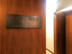 -上海浦东嘉里大酒店