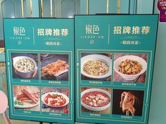 景观位-椒色(金地广场店)