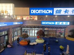 -迪卡侬(苗岭路店)