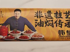 -虾皇•非遗技艺油焖大虾(万松园店)