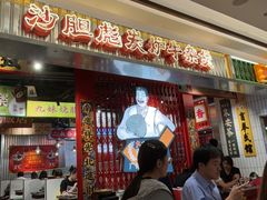 -沙胆彪炭炉牛杂煲(上海日月光广场店)