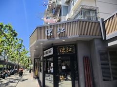 -陈记甜品窝(中山北路店)