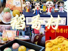 -稻香村(观前街店)